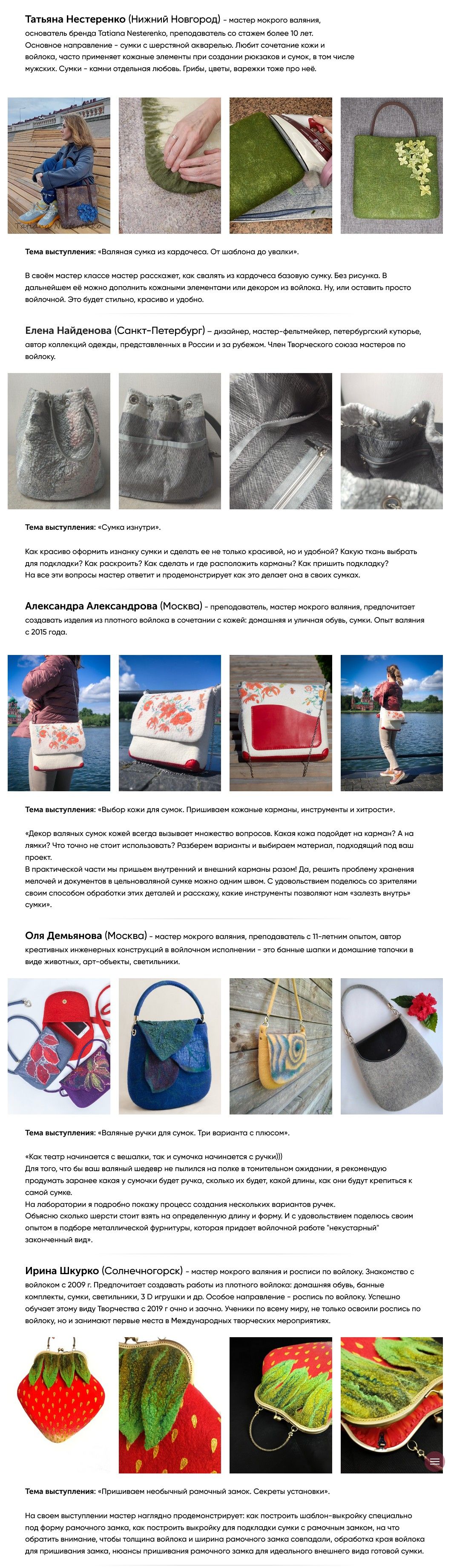 Screenshot 2022-06-12 at 09-27-34 Лаборатория №24 Войлочные сумки.jpg